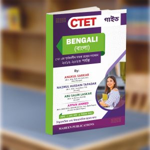 CTET Guide Book for Bengali Language (Paper 1 & 2) Free Shipping